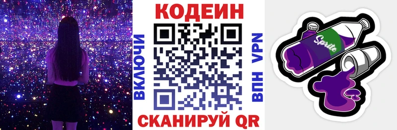 Кодеиновый сироп Lean Purple Drank  Домодедово 